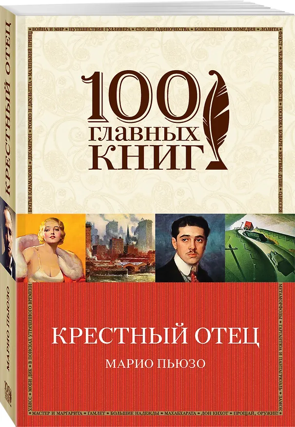 Книга Крестный отец (Марио Пьюзо) — 4