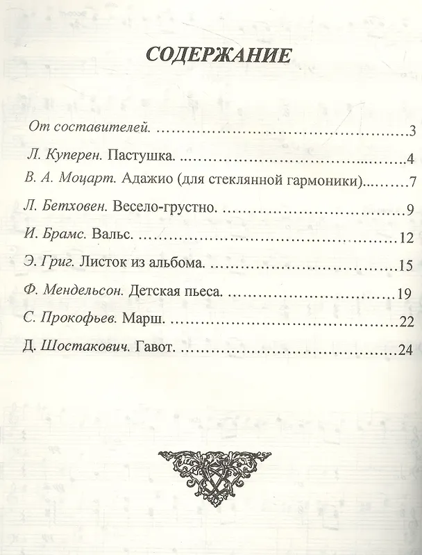 Книга Нетрудные ансамбли-трио для медных струнных или деревянных инструментов (м) (Сергей Стрелецкий) — 2