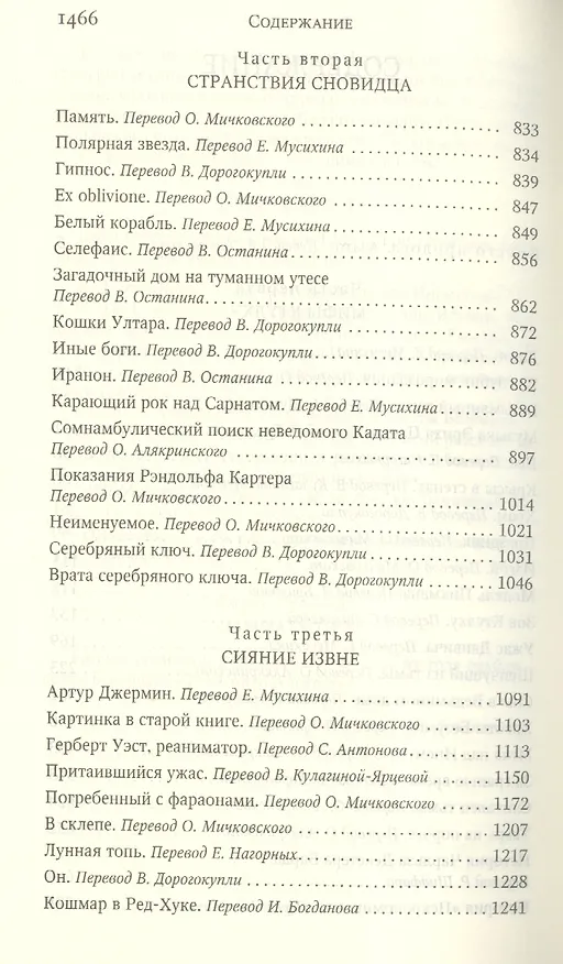 Книга Зов Ктулху. Хребты Безумия. Мгла над Инсмутом. Повести. Рассказы (Говард Филлипс Лавкрафт) — 3