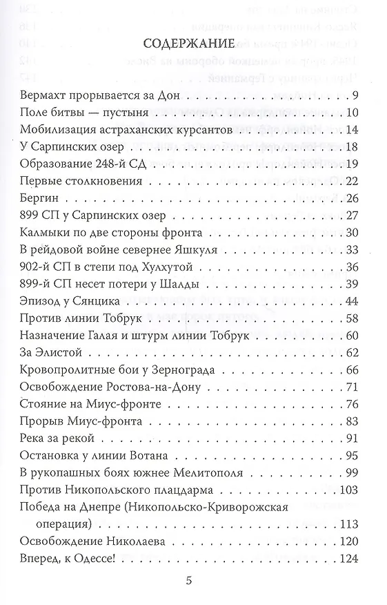 Книга От Астраханского кремля до Рейхсканцелярии. Боевой путь 248-й стрелковой дивизии (Олег Шеин) — 2
