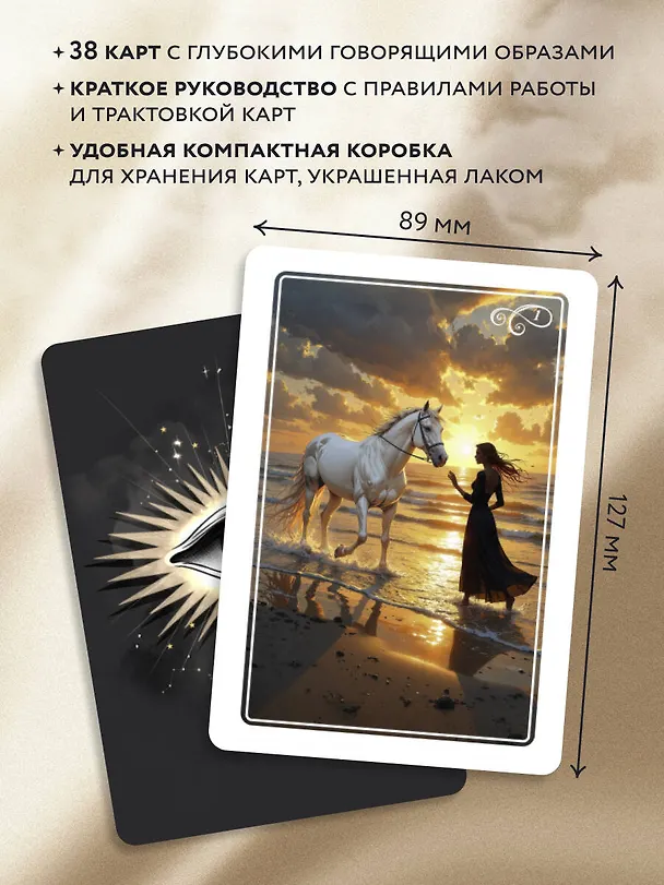 Книга Проводники мудрости. Метафорические карты (38 карт и руководство в коробке) (Наталья Певнева) — 6