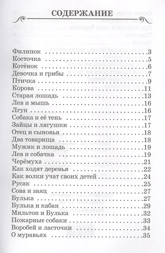 Книга Рассказы для детей (Лев Толстой) — 2