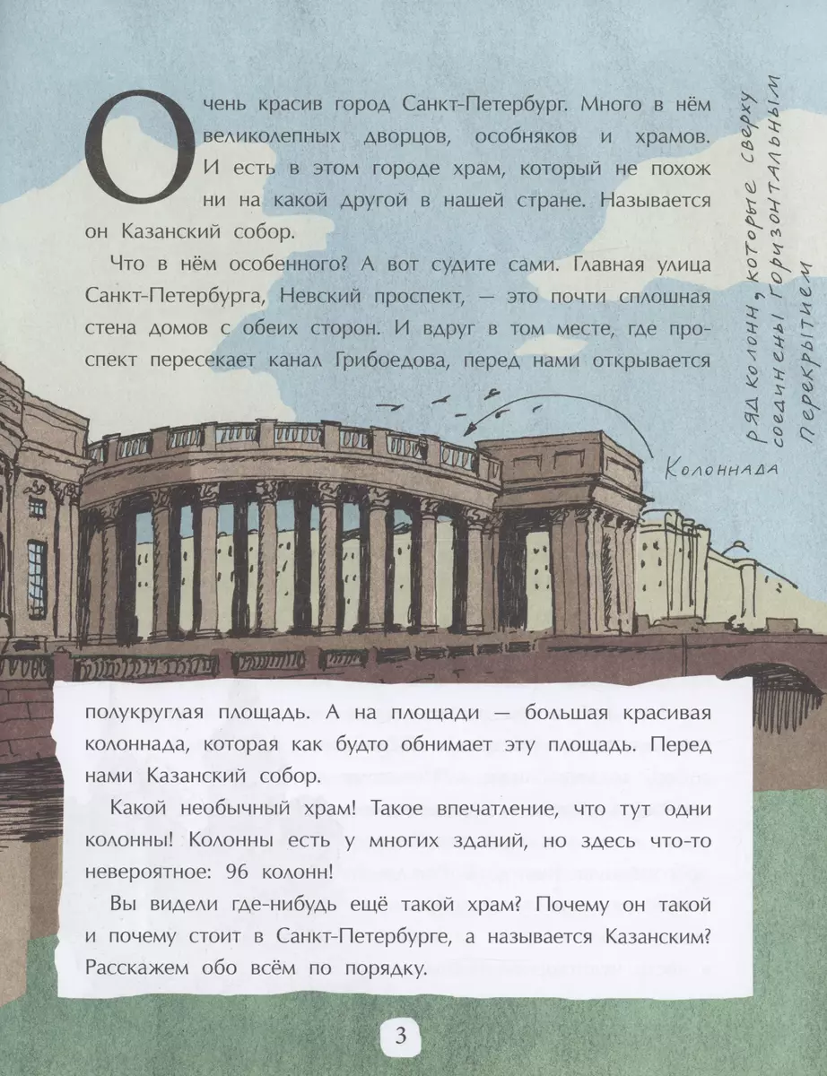 Казанский собор (Римма Алдонина) - купить книгу с доставкой в  интернет-магазине «Читай-город». ISBN: 978-5-907842-04-5