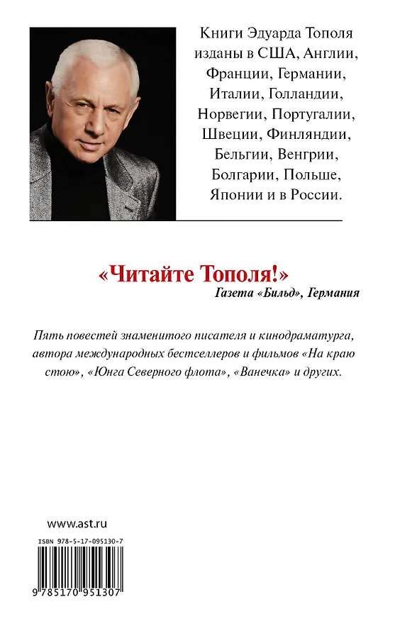 Книга Нескучный киносад (Эдуард Тополь) — 2