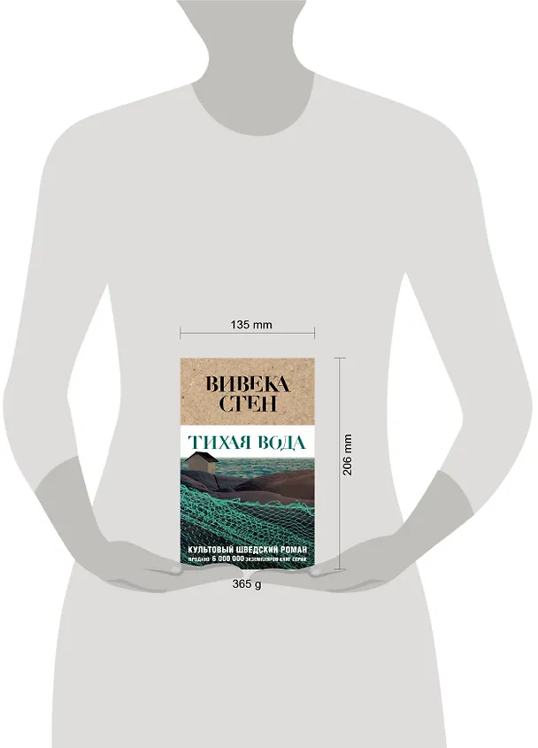 Книга Тихая вода (Вивека Стен) — 6