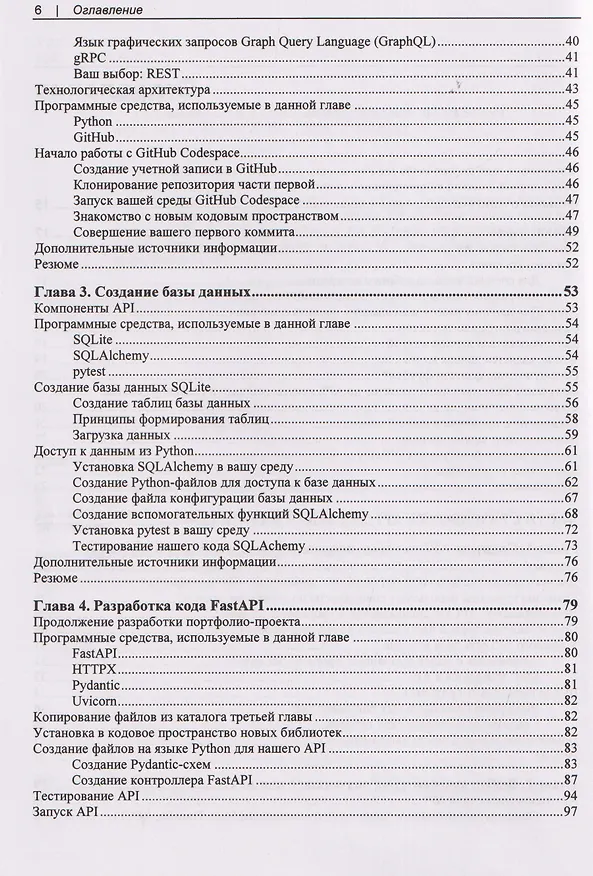Книга Прикладные API для искусственного интеллекта и Data Scienc (Райан Дэй) — 4