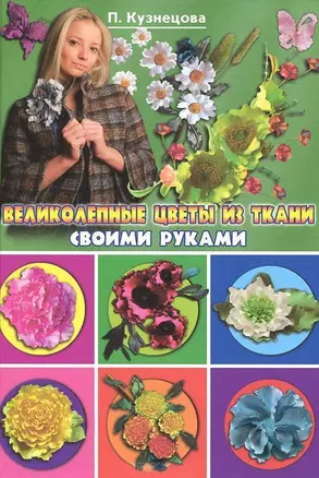 Великолепные цветы из ткани своими руками — 2294669 — 1