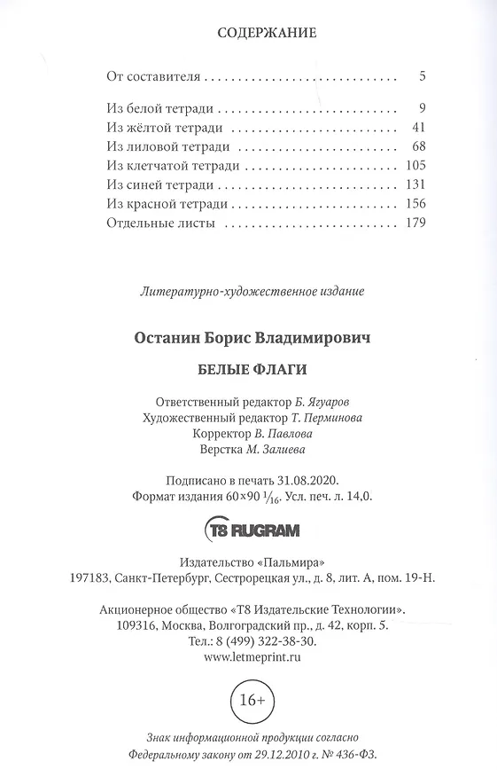 Книга Белые флаги: афоризмы (Борис Останин) — 2