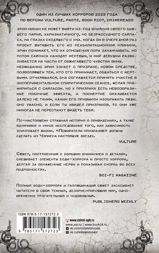 Книга Пожиратели призраков (Клэй Маклауд Чэпмен) — 2