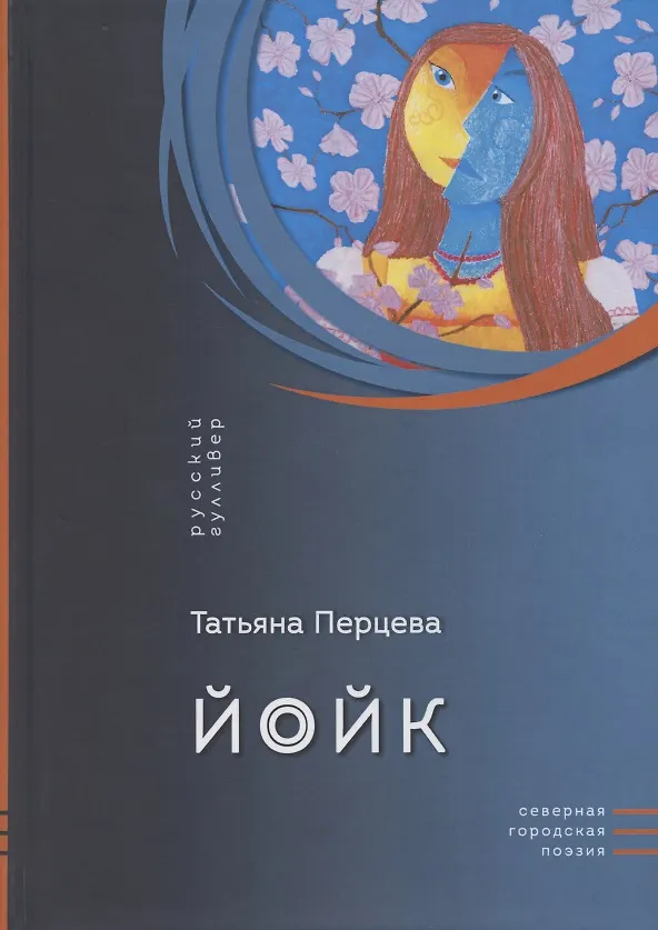 Книга Йойк () — 1
