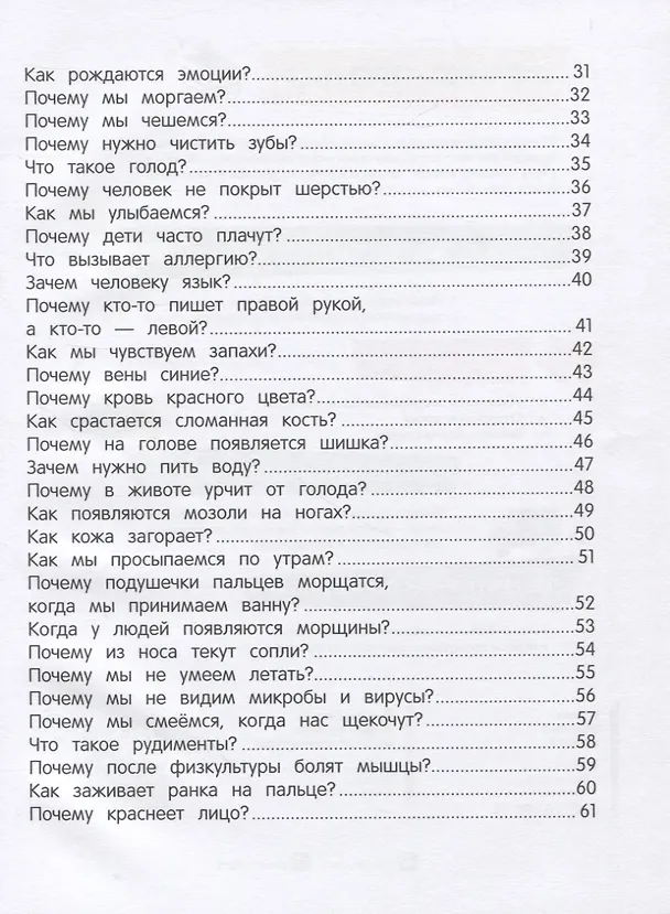 Книга О человеке (Екатерина Маницкая, Александр Толмачев) — 3