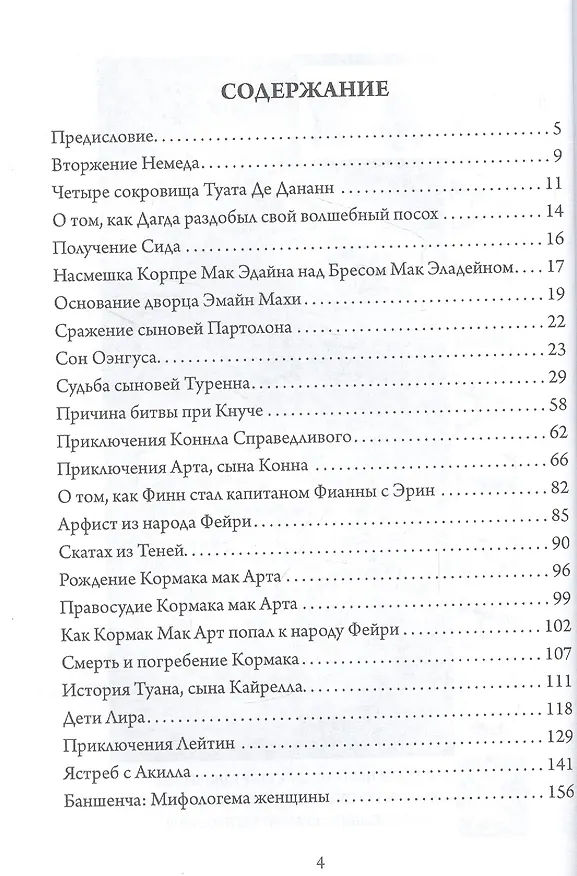 Книга Туата Де Дананн.Последние колдуны Ирландии () — 2