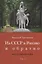 Из СССР в Россию и обратно. Воспоминания. Том 3: 632-я школа (1968-1971) — 2910279 — 1