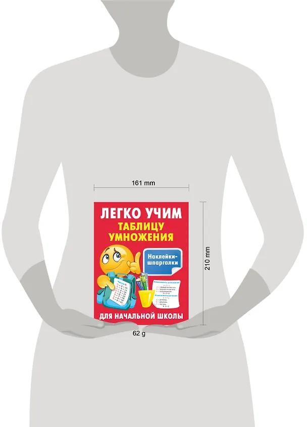 Книга Легко учим таблицу умножения (Валентина Дмитриева) — 13