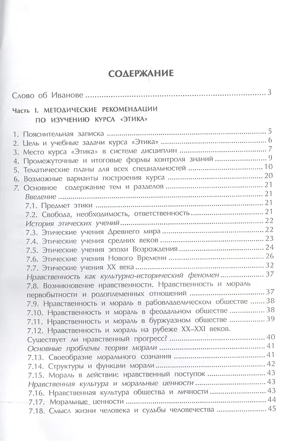 Книга Этика. Учебное пособие. В двух частях. Часть 1,2 (комплект из 2 книг) () — 2