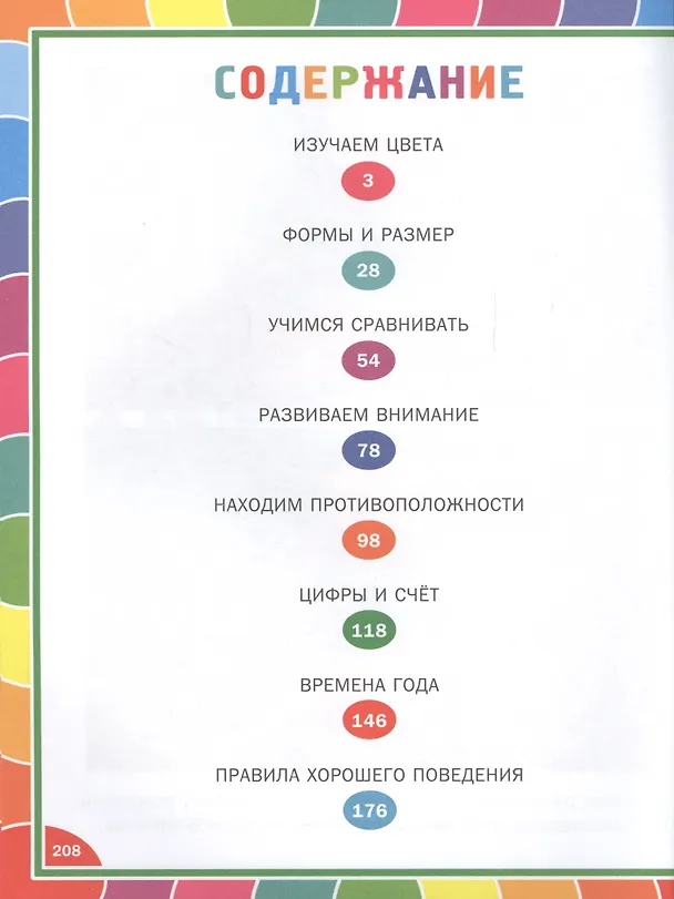 Книга Первые уроки малыша. Развивающие занятия и игровые задания () — 2