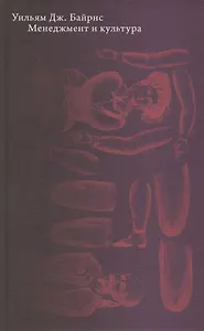 Менеджмент и культура
