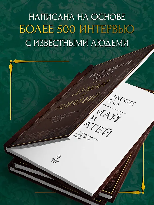 Книга Думай и богатей (Наполеон Хилл) — 8