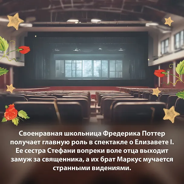 Книга Дева в саду (Антония Сьюзен Байетт) — 5