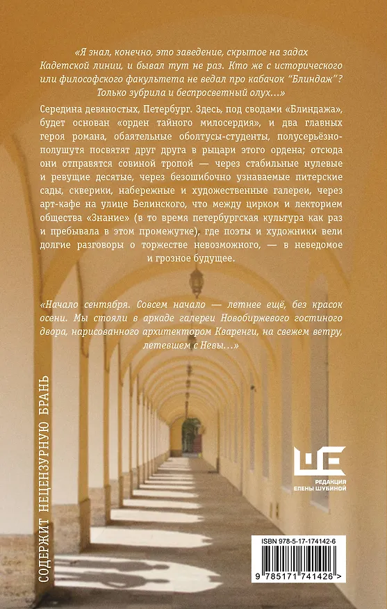 Книга Совиная тропа (Павел Крусанов) — 2