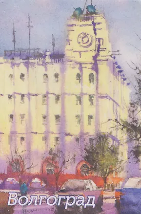 Магнит картон Главпочтамт (Волгоград) (МК/271/001) 3127216