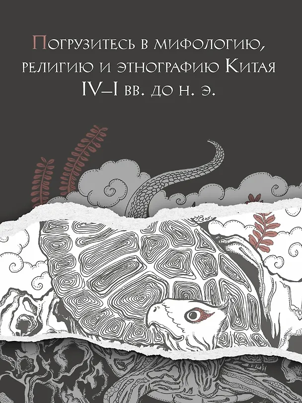 Книга Загадочный Китай. Сборный комплект из 2-х книг с шоппером (Го Хао, Ли Цзяньмин, Цзянькунь Сунь) — 10