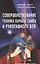 Совершенствование техники борьбы самбо и рукопашного боя. Учебно - метод. пособие — 2641021 — 1