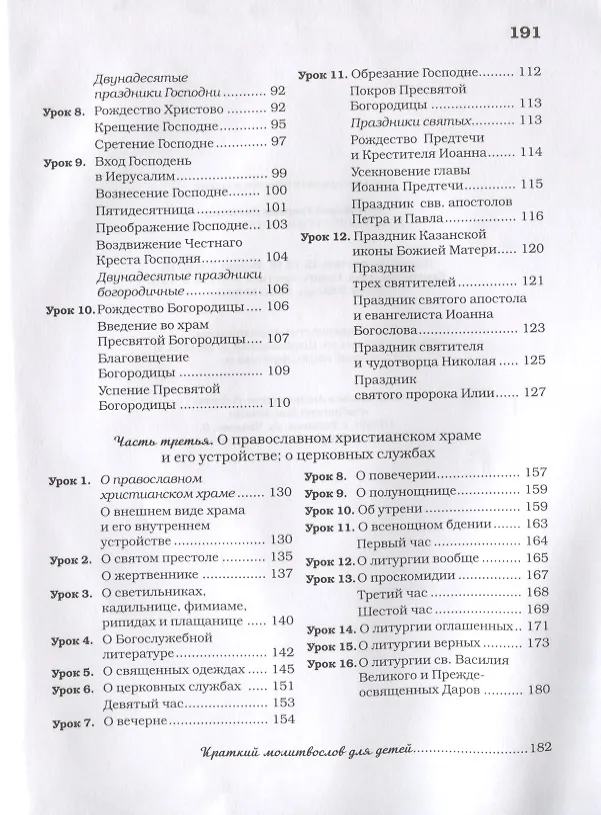 Книга Домашние уроки Закона Божия (Гавриил Делицын) — 3
