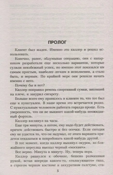 Книга Путь к смерти (Леонид Кудрявцев) — 4