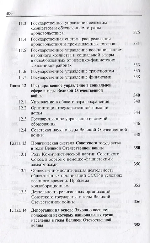 Книга История отечественного государства и права. 1929-1945 гг. (Всеволод Курицын) — 6