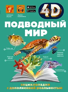 Подводный мир