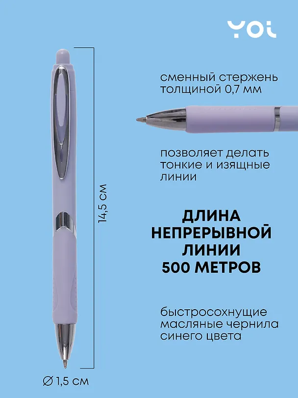 Шариковая ручка синяя автоматическая 0,7 мм, Dream, Yoi, в ассортименте 2997010 — 3
