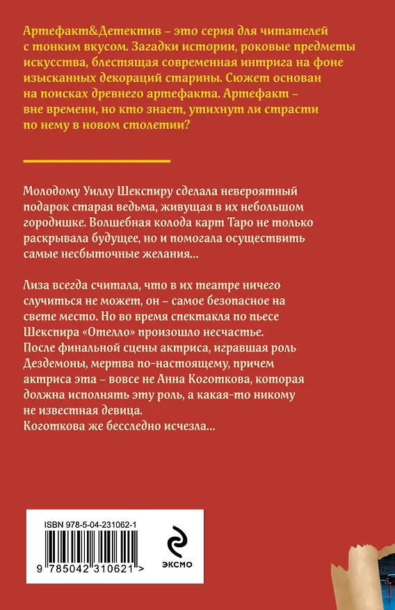 Книга Последняя драма Шекспира (Наталья Александрова) — 2
