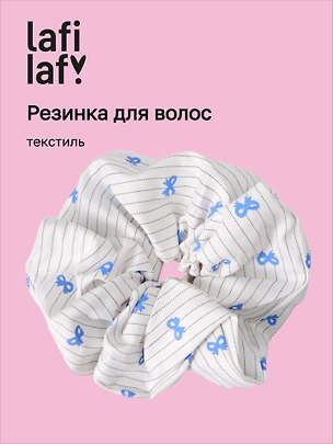 Резинка для волос «Бантики», белая, текстиль, Lafilaf 3132860