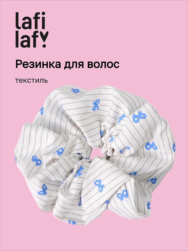 Резинка для волос «Бантики», белая, текстиль, Lafilaf 3132860 — 1