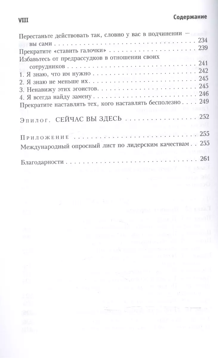 Прыгни выше головы! 20 привычек, от которых нужно отказаться, чтобы  покорить вершину успеха. 2-е издание, дополненное (Маршалл Голдсмит) -  купить книгу с доставкой в интернет-магазине «Читай-город». ISBN:  978-5-9693-0390-4