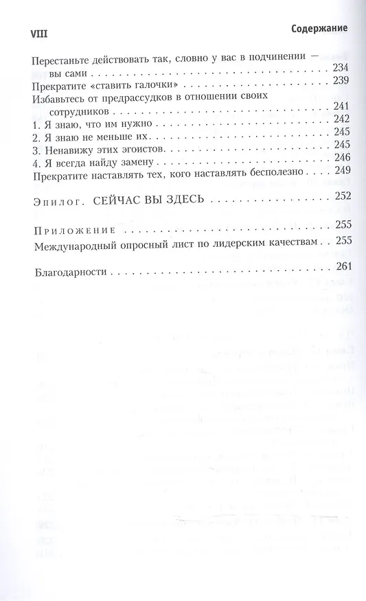 Книга Прыгни выше головы! 20 привычек, от которых нужно отказаться, чтобы покорить вершину успеха. 2-е издание, дополненное (Маршалл Голдсмит) — 5