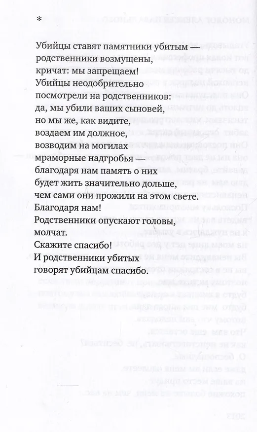 Книга Со всеми наедине: Стихотворения. Из дневника. Записи разных лет. Альмар (Александр Гельман) — 5