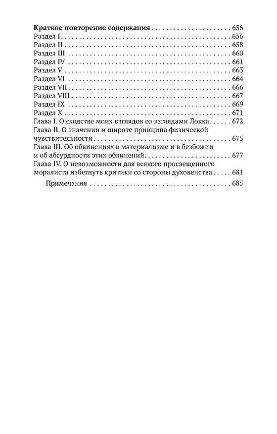 Книга О человеке (Клод Гельвеций) — 12