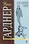 Дело о воющей собаке: роман — 2201079 — 1