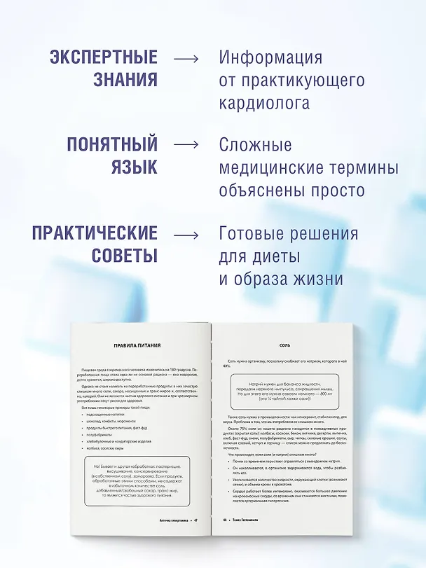 Книга Атеросклероз. Все о лечении, диете и поддержании здоровья сосудов (Тамаз Гаглошвили) — 9