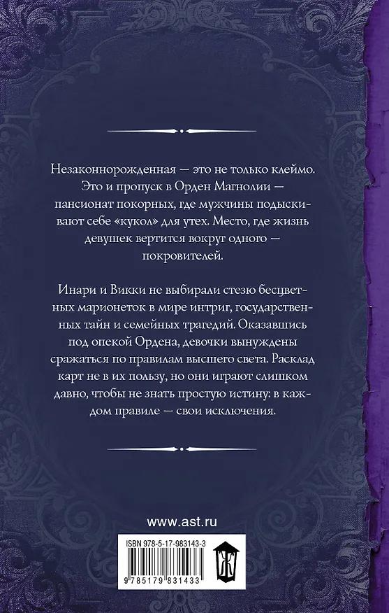 Книга История Бледной Моли (Настя Любимка) — 2
