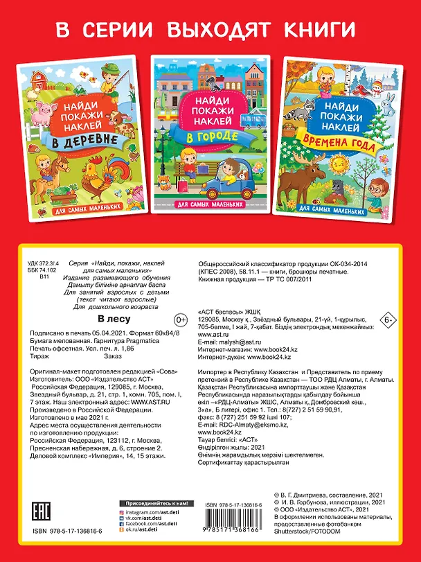 Книга В лесу () — 2