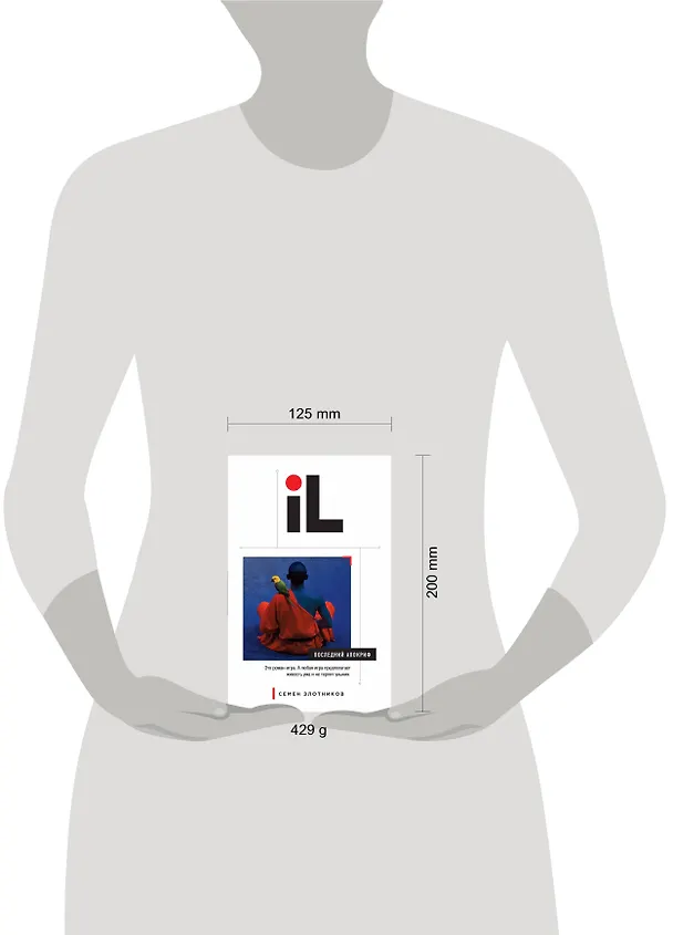 Книга Последний апокриф (Семен Злотников) — 4