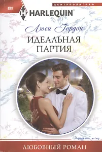 Идеальная партия