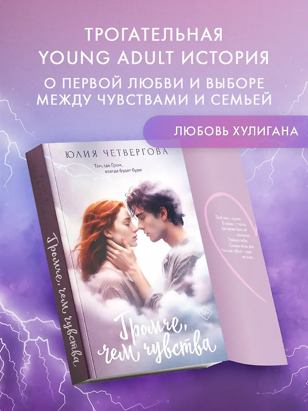 Книга Громче, чем чувства (Юлия Четвергова) — 5