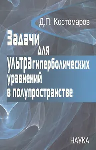 Задачи для ультрагиперболических уравнений в полупространстве
