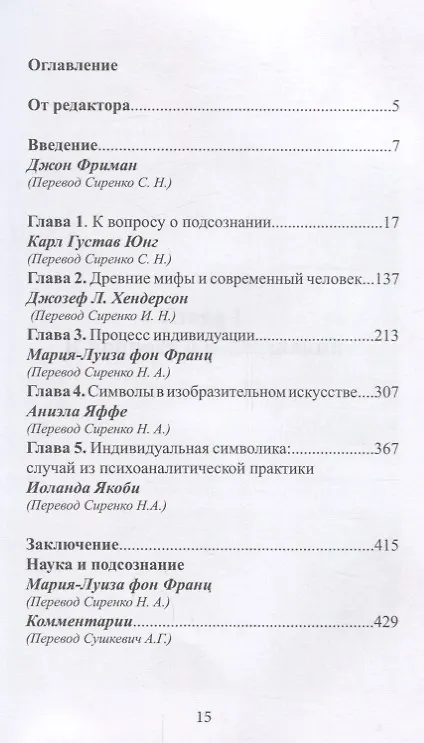 Книга Человек и его символы (Юнг) (Карл Юнг) — 2