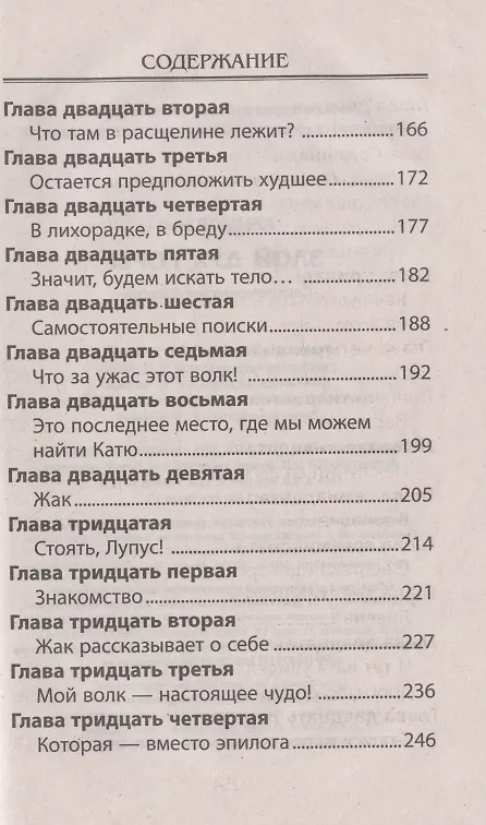 Книга Злой Дух Горы. Приключенческая повесть (Егор Крымов) — 4