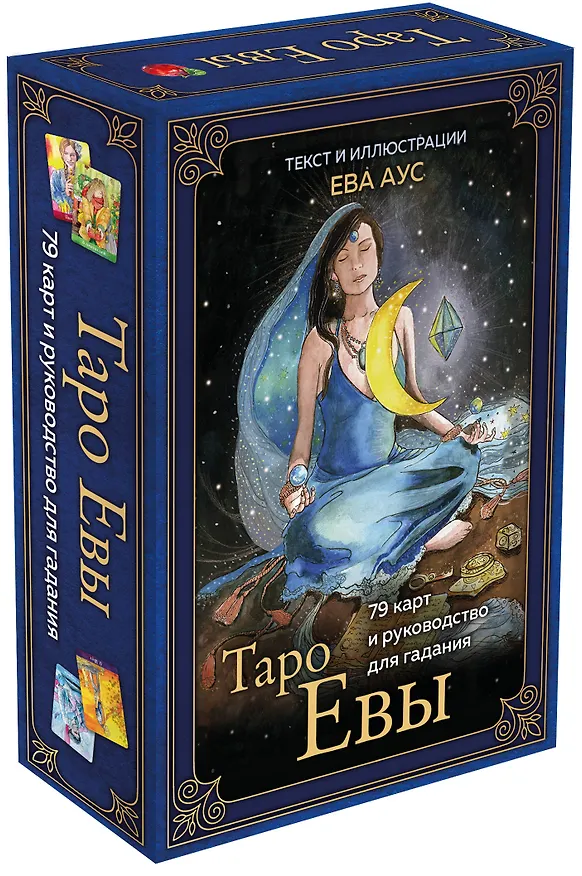 Книга Таро Евы (79 карт и руководство для гадания) (Ева Аус) — 5